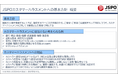 JSPOカスタマーハラスメントへの基本方針を策定しました