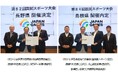 国民スポーツ大会第82回開催地(長野県)決定および第84回開催地(島根県)内定