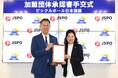 加盟団体承認書手交式を実施しました！一般財団法人ピックルボール日本連盟