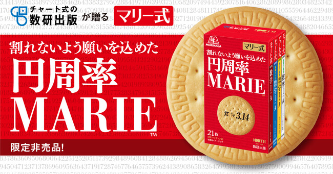 マリー100周年記念！なんと異業種10社と同時コラボで全てマリー化