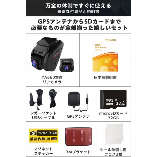 リアカメラも高画質】YAZACO 前後フルHD 2カメラ ドライブレコーダー YA-660取り扱い開始｜ALinks合同会社のプレスリリース