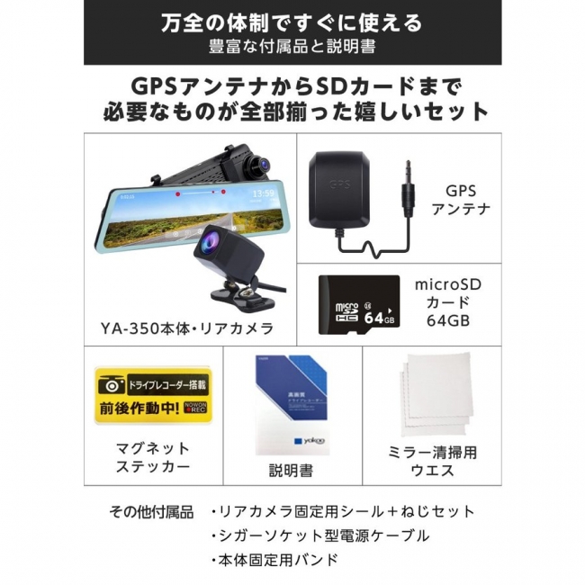 新商品】YAZACO製 超暗視 スマートミラー型前後2カメラドライブ 