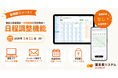 【新機能】面談の希望集計・日程調整の負担軽減！「日程調整機能」をリリース