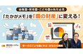 園支援システム＋バスキャッチを活用した「園内情報共有ガイド」を無料公開