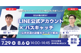 自治体向けのLINE公式アカウント×バスキャッチ：公共交通の課題を、データで解決。
