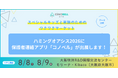 【2026年8月8日・9日開催！】児童発達支援・放課後等デイサービス向けシステム「コノベル」がハミングオアシス2026に出展します！