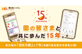 ガラケーからスマホ、そしてAIの時代へ。 『園支援システム＋バスキャッチ』が歩んだ、保育ICT15年間の激動の歴史年表を公開！