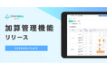 児童発達支援・放課後等デイサービス向けクラウドサービス「コノベル」が加算の算定に必要な記録作成と実績管理を支援する「加算管理機能」の提供を開始