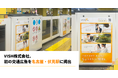 VISH株式会社、初の交通広告を名古屋・伏見駅に掲出。名古屋に根差すIT企業として採用広報を強化