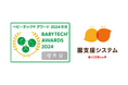 VISH株式会社、「園支援システム+バスキャッチ」がBabyTech(R) Awards 2024』にて保育ICT・一般部門 優秀賞を受賞
