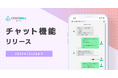 「コノベル」が全国の療育施設向けに施設と保護者のコミュニケーションのデジタル化を支援する「保護者チャット機能」をリリース!