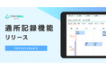 「コノベル」が療育施設向けに重症心身障がい児の療育記録を管理する「通所記録機能」をリリース!
