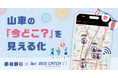 地域の祭礼をデジタルで支える──挙母祭りで「バスキャッチライト」活用、山車の位置をオンラインで“見える化”