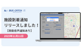 【介護の日 11/11に合わせ】バスキャッチライトが「車両到着の音声自動通知機能」をリリース！