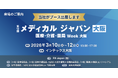 児童発達支援・放課後等デイサービス向け保護者連絡システム「コノベル」が「メディカルジャパン大阪」に初出展