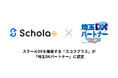 スクール管理システム「Schola+（スコラプラス）」が「埼玉DXパートナー」に認定