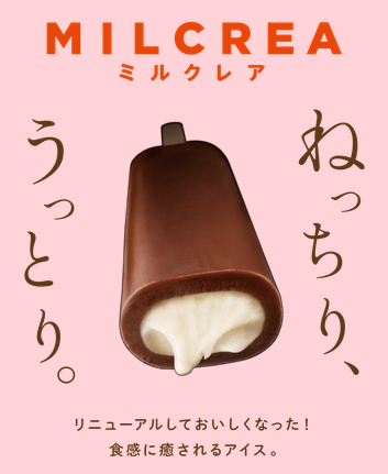 Milcrea ミルクレア がよりおいしくリニューアル ミルクレアの美味しさを広める 赤子乳業キャンペーン に新展開 赤城乳業株式会社のプレスリリース