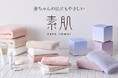肌・髪への摩擦を極限まで軽減し素肌のここちよさを追求 赤ちゃんでも安心して使えるスキンケア発想の「素肌ケアタオル」が登場