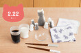 KEYUCAの猫グッズで、いつもの暮らしに“にゃん”と癒やしを。2月22日「猫の日」おすすめアイテム