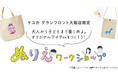 【第5回開催】夏の思い出づくりに！大人も子どもも夢中になれる、KEYUCAグランフロント大阪店限定のぬりえワークショップ開催