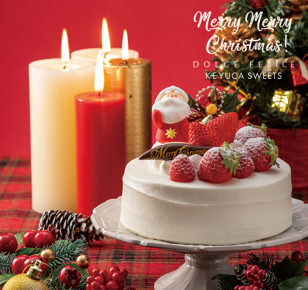 Keyucaプロデュース ドルチェフェリーチェ ケユカスイーツ 全店でクリスマスケーキの予約を開始 河淳株式会社のプレスリリース