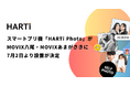 スマートプリ機「HARTi Photo」がMOVIX八尾・MOVIXあまがさき に7月2日より設置決定