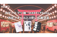 スマートプリ機「HARTi Photo」が『渋谷アオハル2.0祭』に出展決定