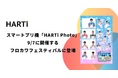 スマートプリ機「HARTi Photo」が川崎フロンターレ ホームゲームイベント「フロカワフェスティバル」に登場