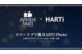 MEGUMI氏がファウンダーを務める「JAPANESE NIGHT in Cannes 2026」にスマートプリ機「HARTi Photo」が協賛・出展決定