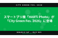 スマートプリ機「HARTi Photo」が「City Green Fes. 2026」に登場