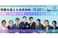 【EO合同イベント開催】常識を超える成長戦略とは?──10倍・100倍の市場インパクトを生み出す経営者たちが岩手に集結!