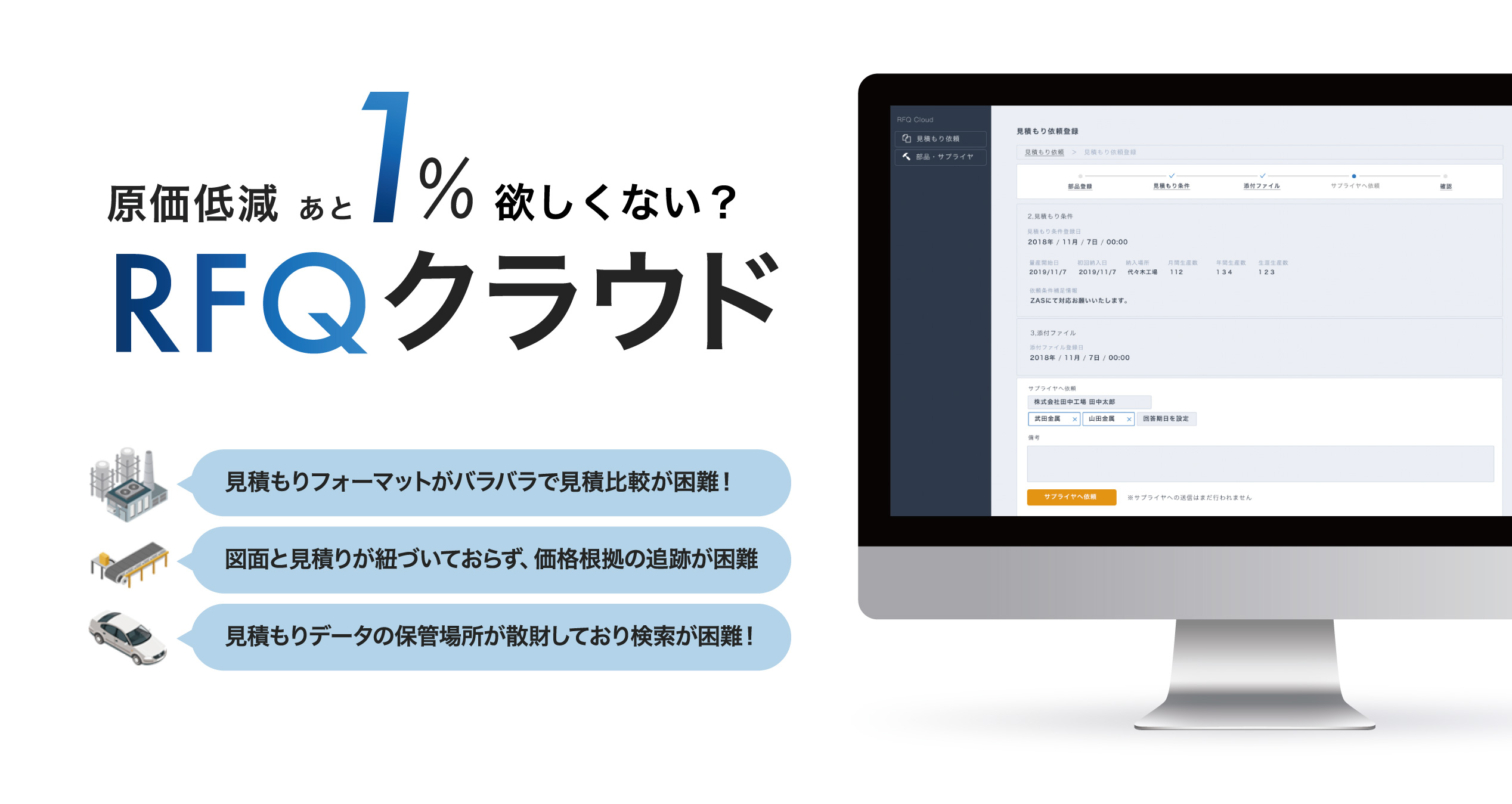 見積査定工数を従来の1 5に削減 製造業の購買 調達部門向け見積査定システム Rfqクラウド B版公開 A1aのプレスリリース