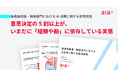 【製造業 調達・購買部門におけるAI活用に関する実態調査】意思決定の5割以上が、いまだに「経験や勘」に依存している実態