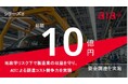 自動車製造業の調達変革を支援するA1A、シリーズBラウンドで約10億円の資金調達を実施