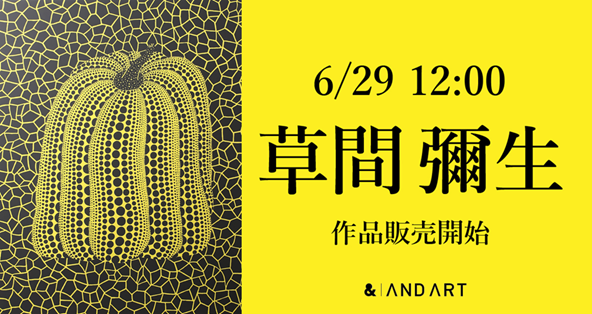 アート共同保有 Andart 新作を6月29日 正午12時より販売開始 日本が誇る現代美術の巨匠 草間彌生の代表的モチーフ南瓜の貴重なミラーフィルム版画作品 株式会社andartのプレスリリース