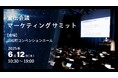 顧客と”つながる”ことが当たり前の時代に、マーケティングはどう変わるべきか?~2025年6月12日(木)開催宣伝会議マーケティングサミット2025(夏)に当社社員が登壇します~