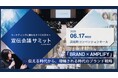 約10年で売上2倍に成長したサッポロ生ビール黒ラベルを紐解く　～ブランド成長を実現する「感動体験」の生み出し方～～2026年6月17日（水）開催 宣伝会議サミットに当社社員が登壇します～