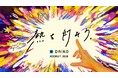 株式会社大広 2028年卒就活生向け新卒採用サイト公開とサイトリニューアルについて
