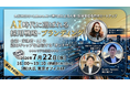 【大広WEDO×Laboro.AI×澤円氏による人事・採用責任者向けミートアップ】AI時代に選ばれる採用戦略・ブランディング〜 企業・求職者・AIの認知ギャップを解消する「オントロジー」とは〜