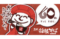 【箱根そば60周年企画第一弾】かき揚げ天6枚綴りの『箱根そば60周年記念クーポン券』を4月16日から箱根そば全店・箱根そば本陣で数量限定配布!