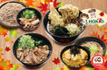 肉厚で歯ごたえ抜群の“ホクトのマイタケ”を使用!秋の味覚を楽しめる「のどぐろ天と舞茸天」ほか、全3種類の秋限定商品を10月1日(水)から発売