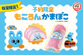 【年越そばやおせちの彩りに「もころん」かまぼこを！】数量限定「もころん」かまぼこ前売り引換券を１２月１日（月）から１２月２０日（土）まで販売！