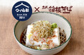 今年５０周年を迎えた「つゞらお」と「箱根そば」がコラボ！「つゞらお」名物、ごま油香るじゃこ豆腐をのせた「じゃこ豆腐一丁そば」を８月１日１０時から期間・店舗限定販売