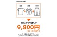 大きいサイズの専門店ミッド・インターナショナルが「30時間限定!対象商品3点よりどり税込10,780円」を開催
