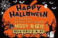 大きいサイズの専門店ミッド・インターナショナルが【ハロウィン特別企画】ミッドのTOPページに潜むMIDDY(ミッディー)を探せ!を開催中