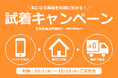 大きいサイズの専門店ミッド・インターナショナルが【交換返品送料無料】気になる商品を気軽に試せる!試着キャンペーンを開催