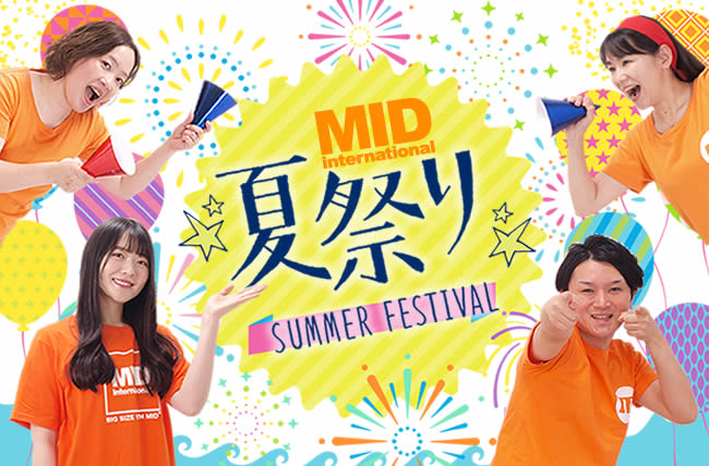 大きいサイズのミッド Mid夏フェス22 本店サイトで開催中 7 28 木 まで 株式会社ミッド インターナショナルのプレスリリース