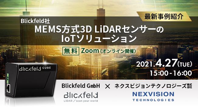Blickfeld社 Mems方式3d Lidarセンサーのiotソリューション最新事例紹介 Nexvisionのプレスリリース