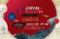 大好評につき、来年度（2027年）1月にも開催決定！タイ・バンコクから ”ALL JAPAN” を発信する第4回「JAPAN SELECTION」