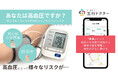 東洋医学×血圧測定、体調を可視化する健康管理システム「五行ドクター」新登場